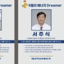 드리머