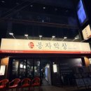 대구막창삼겹살 | 대구 복현동 막창 맛집 봉자막창 대구복현점 삼겹살 막창 반반 후기