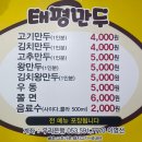 태평1길 | [대구 대실역 맛집] 태평만두 / 모든 만두 주문 후기