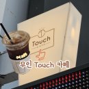 터치카페구미도량점