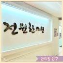 김정철한의원 티스토리