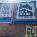 스시팩토리