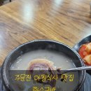 주문진황소국밥 이미지