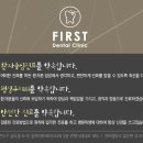 연수퍼스트치과의원 이미지