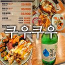 하계 | 노원 가족모임 맛집 하계 쿠우쿠우 솔직한 후기(소주있음)