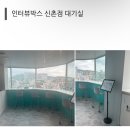 더나인PC방 | 인터뷰박스 신촌점 14번 합격룸 후기