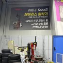 (주)엠아이텍 | i30cw 동계 준비 _ 윈터용 휠 타이어 교체