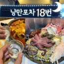세븐일레븐 여수우두리점 | 여수 낭만포차 맛집 추천 :: 낭만포차 18번 이순신해물삼합 :) 차돌박이 갓김치 돌문어 삼합 후기