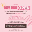 [원주 무실동 네일샵] “뚜네일” 원주 무실동 롯데시네마 네일샵, 야간 네일샵 방문 솔직 후기!