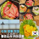 소식 | 수원 영통 맛집 카이센동이 맛있는 좋은소식 예약 후기