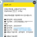 동부화재(주) | 참좋은 치아보험, 동부화재 DB 치아보험 후기 및 비교분석 + 추천 사이트