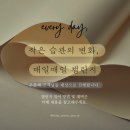 줄리엠킴 | [공지] 매일매일 연습 챌린지 ! 쿠폰제 추가 혜택 | 부천연습실 미니뮤직스튜디오