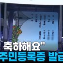 "출산 기쁨 두 배"…아기도 주민등록증 발급해 드려요 이미지