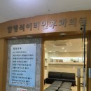 함형석이비인후과의원 이미지