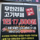 의정부 고기부페 서서갈비 무한리필 후기