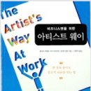 아티스트웨이