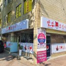 빨강호랭이(강동점) 이미지