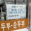 두부사랑 | 대전 월평동 순두부찌개 맛집 혼밥하기 좋은 두부사랑 솔직후기