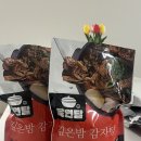 [요리/제품] “육연달 깊은밤 감자탕”으로 집에서 간편 감자탕 끓이기ㅣ냉이감자탕ㅣ솔직후기