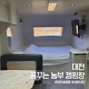 꿈꾸는 농부 오토캠핑장 | 대전 꿈꾸는 농부 캠핑장 내돈내산 후기 | 카라반 글램핑 솔직 리뷰