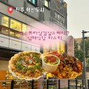 STARDOM PC진주본점 | 존 진주 맛집 &#34;남매식당 진주혁신도시 본점&#34;[남매식당 9년전통 파스타, 엑스트라 삼겹살 스테이크 후기]