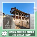 군위숭덕박물관 | 군위 여행 「삼국유사의 고장 군위 핫플레이스 추천」