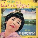 비밀의 약속시간 / 이미자 (1965) 이미지