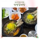 와따콩나물해장국 | 미사호수공원 맛집 직접 끓여 진하고 깊은 국물의 매력 인생갈비탕