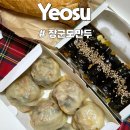 장군도 | 여수 이순신광장 근처 삼합만두 맛집 '구봉만두(장군도만두)' 바다 보며 먹어야 진짜 맛있어요