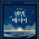 제173회 정기연주회 이미지