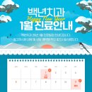 백년치과의원 이미지