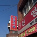 원영이네 오삼 | [청주여행] 오삼불고기 내돈내산 대성공! 원영식당(청주 가정식)