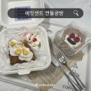 디저트 인테리어 향초 에잇센트 8scent 공방에서 캔들 원데이클래스~직접 만들어 본 후기!