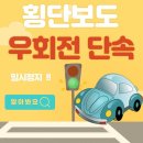 바뀌는 교통법규 와 법안들 이미지