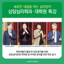 서울사이버대학교 상담심리대학원 티스토리