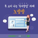 열린요양시설컨설팅 이미지
