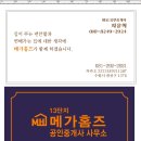 13단지메가홈즈공인중개사사무소 이미지