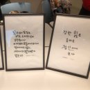 일상의 캘리그라피 | 휘경 행복 도서관 시니어프로그램 캘리그라피 출강 수업 다녀왔어요