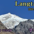 네팔] 랑탕밸리 Langtang Day4 :: Langtang Village / KyangjinGompa 이미지