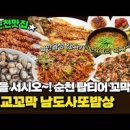 국내 가족여행 순천 여행 순천 낙안읍성 벌교 꼬막정식까지 이미지