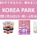 코리아파크 이미지