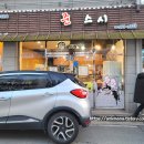 빵굽는오남매 | [전라북도-군산] 군산맛집투어 그냥분식, 빵굽는오남매, 준스시 추천