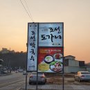 조선막국수