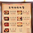 (강원도 강릉맛집) 국내산 콩만 고집하는 초당 토박이 할머니 순두부,초당 순두부마을 이미지