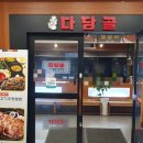 다담골숯불갈비 이미지