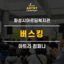 화성시아르딤복지관 | 장애인 관객과 함께한 공연, 화성 음향렌탈 현장 기록