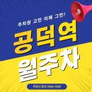 공덕역 6번 출구 앞 이미지