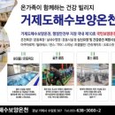 거제도해수보양온천 이미지