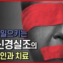 자율신경실조증 원인 증상 해결책 이미지