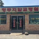 척추지압교정원 이미지